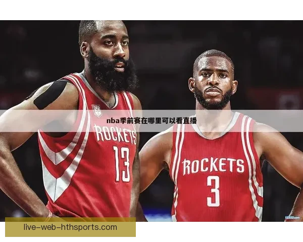 看NBA球赛免费网站直播吧高清流畅赛事实时在线观看指南